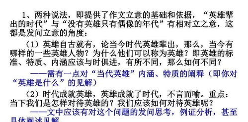 當(dāng)今時代還有英雄嗎作文開頭