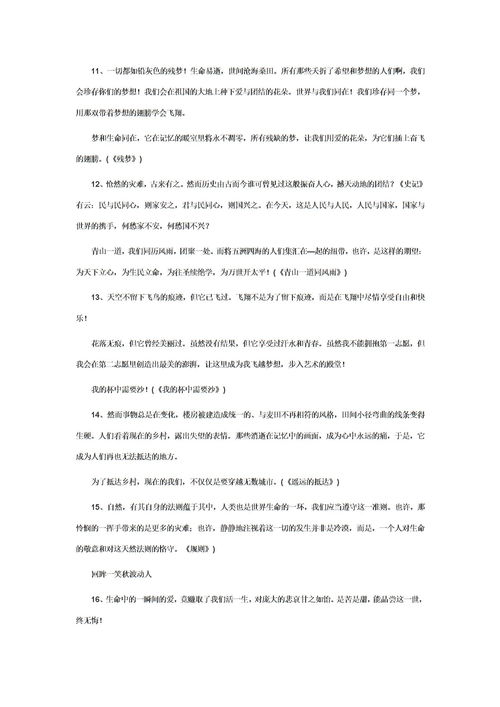 語文高考作文開頭結(jié)尾