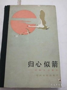 歸心似箭的作文開頭和結(jié)尾