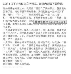 班級(jí)風(fēng)波作文開頭怎么寫