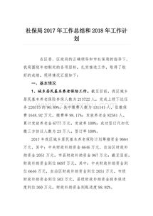 社保局年終工作總結(jié)范文(社保局個人工作總結(jié))