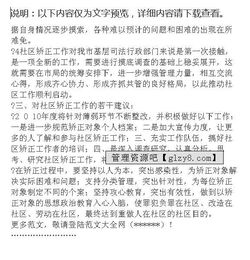 關(guān)于社區(qū)矯正工作報告(關(guān)于社區(qū)矯正工作報告)