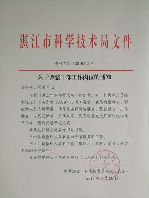 崗位調(diào)整通知(崗位調(diào)整通知)