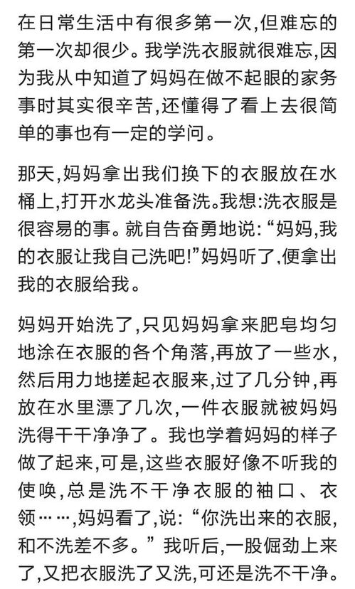第一次洗衣服作文開頭和結(jié)尾