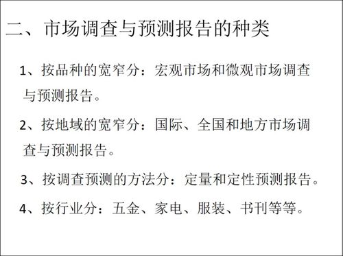 公文寫作之調(diào)查報(bào)告的類別(公文寫作之調(diào)查報(bào)告的寫作)