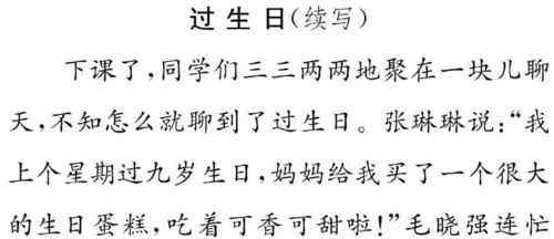 三級根據(jù)開頭續(xù)寫作文