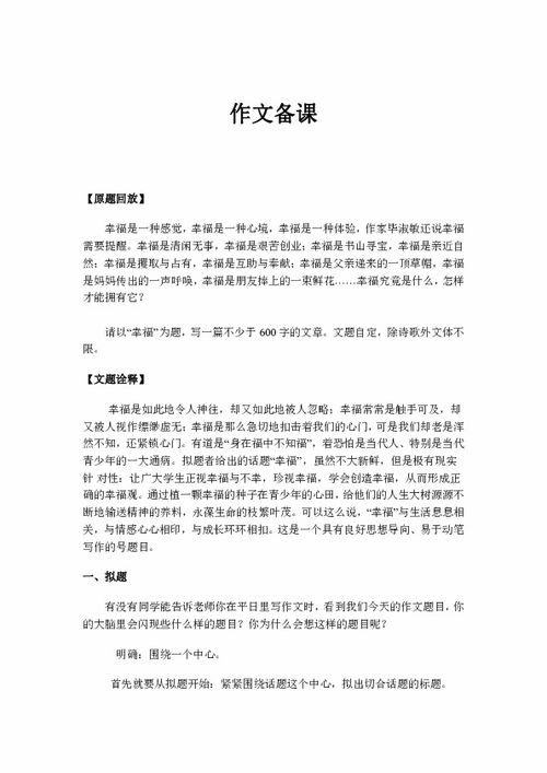 以幸福為話題的作文開(kāi)頭200