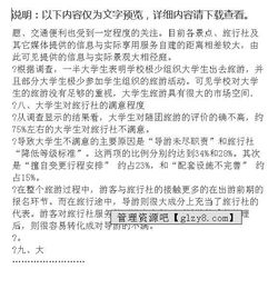 大學生旅游的調(diào)查報告(大學生旅游調(diào)查報告)