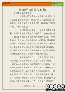 最新催收組長(zhǎng)競(jìng)聘演講稿范文(催收主管競(jìng)聘演講稿范文)