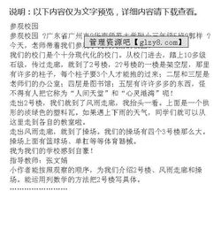 參觀學校作文開頭