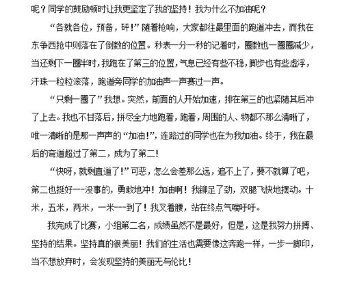 堅持到底不容易作文開頭