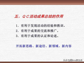 如何撰寫創(chuàng)新型QC成果？ (qc成果發(fā)布主持詞 )