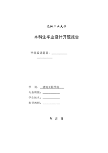 畢業(yè)設(shè)計開題報告樣本(畢業(yè)設(shè)計開題報告樣本)