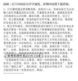 ?？漆t(yī)院年度總結報告(專科醫(yī)院年度總結報告)