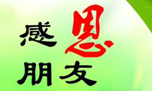 謝謝你謝謝你我朋友作文600字作文開頭