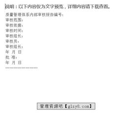 質(zhì)量體系內(nèi)審報告(質(zhì)量體系內(nèi)審總結(jié)報告)