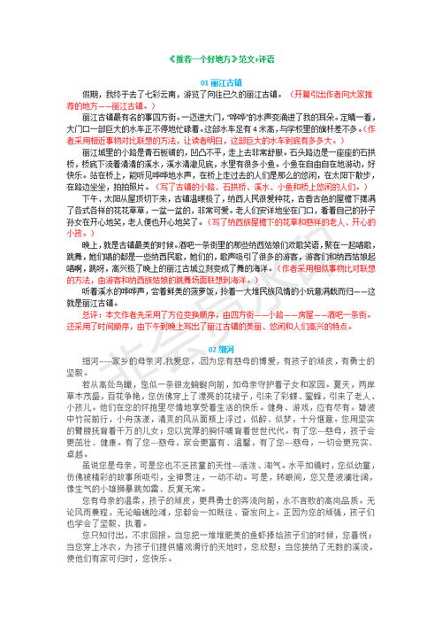 推薦一個(gè)好地方四級(jí)作文迪士尼樂園開頭