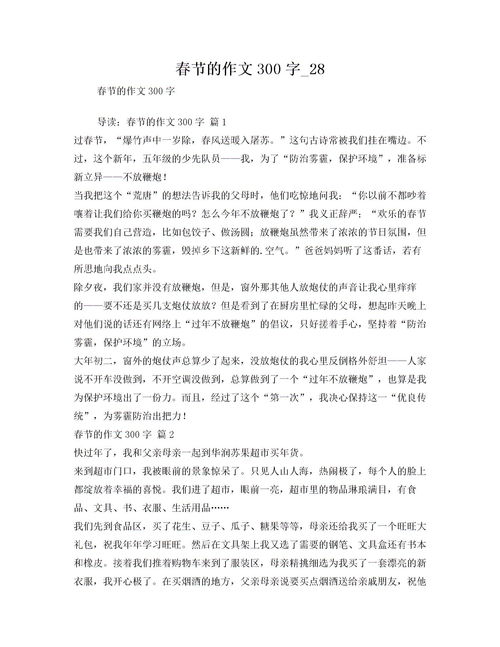 春節(jié)作文300字開頭