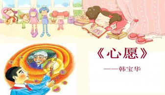 作文,六級,開頭,心愿