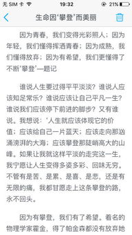 寫攀登者的作文開頭