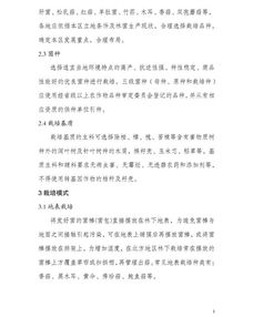 林下經(jīng)濟(jì)項(xiàng)目申請報告(林下經(jīng)濟(jì)發(fā)展調(diào)研報告)