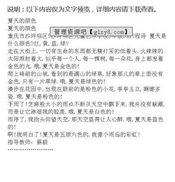 五級(jí)作文夏天開(kāi)頭