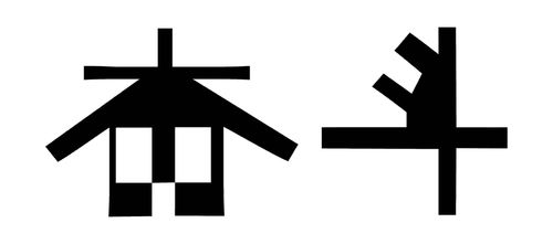 奮斗使我們成長作文600字作文開頭