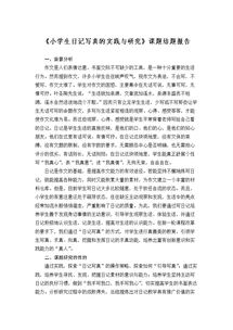 《有效技能研究與實踐》課題結(jié)題報告(年中學《有效技能研究與實踐》課題結(jié)題報告)