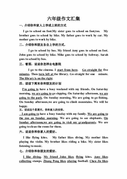 六級上冊寫事作文好的開頭結(jié)尾