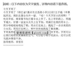 關(guān)于下雨的作文開頭結(jié)尾,關(guān)于下雨的作文開頭怎么寫?,下雨的句子作文開頭