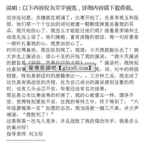 特別的對手作文開頭