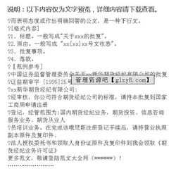 批復(fù)的格式及批復(fù)范文(批復(fù)的格式)