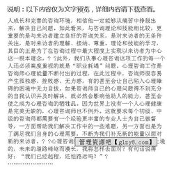 關(guān)于心理咨詢師的個人分析報告(心理咨詢師的個人分析報告優(yōu)秀范文)