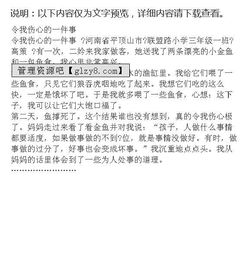 難過(guò)的事的作文的開(kāi)頭