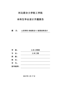 畢業(yè)實習開題報告(畢業(yè)論文開題報告實習報告)