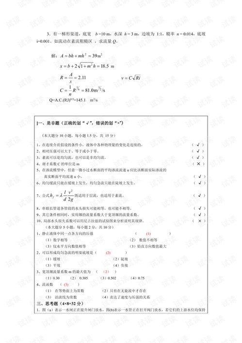 水力學(xué)試題及答案(大學(xué)水力學(xué)課件)