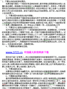 十九條你不該犯的辦公室錯誤(十九條你不該犯的辦公室錯誤)