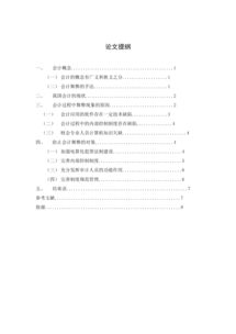 會計舞弊論文(會計舞弊論文參考文獻)