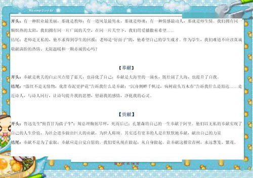 同學(xué)寫同學(xué)的作文開頭結(jié)尾