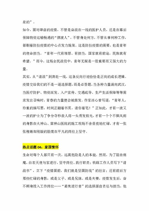 作文,疫情,開頭