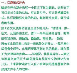 令人心動(dòng)的作文開頭