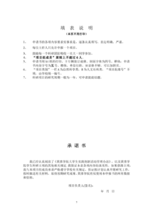 科研立項(xiàng)申請(qǐng)書(shū)(科研立項(xiàng)申請(qǐng)書(shū))