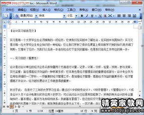 會(huì)計(jì)實(shí)習(xí)報(bào)告2500字(會(huì)計(jì)師事會(huì)計(jì)實(shí)習(xí)報(bào)告)