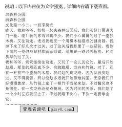 游森林公園作文的開頭