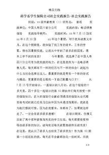 思修社會實(shí)踐報(bào)告格式(關(guān)于思修社會實(shí)踐報(bào)告)