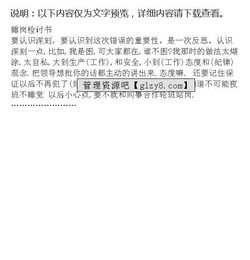 關(guān)于睡崗的深刻檢討書(關(guān)于睡崗的深刻檢討書)