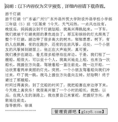 千燈湖的作文開頭