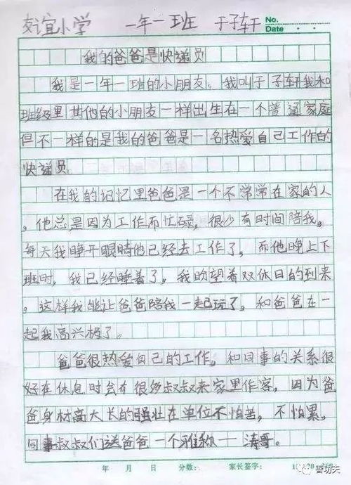 我的爸我作文開頭