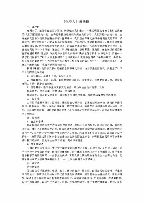 《找春天》評課稿(找春天學(xué)生活動評課稿)