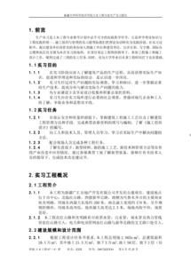 土木工程實(shí)踐報(bào)告(土木工程社會(huì)實(shí)踐報(bào)告)